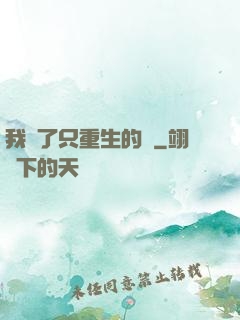 我撿了只重生的貓