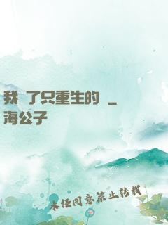 我撿了只重生的貓