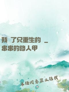 我撿了只重生的貓