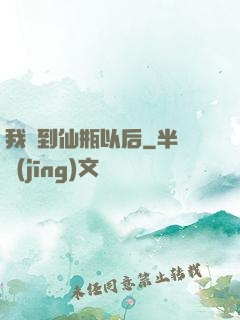 我撿到仙瓶以后