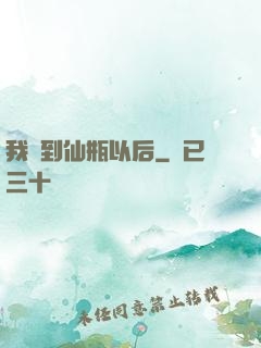 我撿到仙瓶以后
