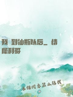 我撿到仙瓶以后