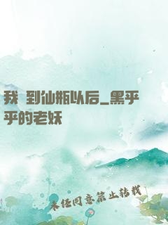 我撿到仙瓶以后