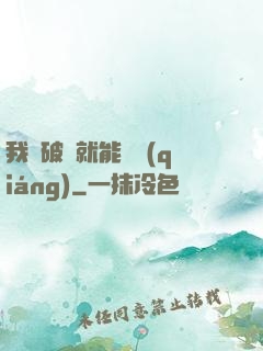 我撿破爛就能變強(qiáng)