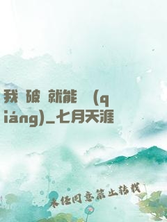 我撿破爛就能變強(qiáng)