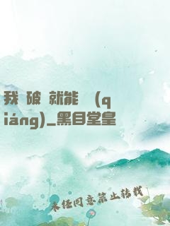 我撿破爛就能變強(qiáng)