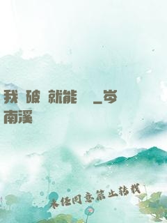 我撿破爛就能變強