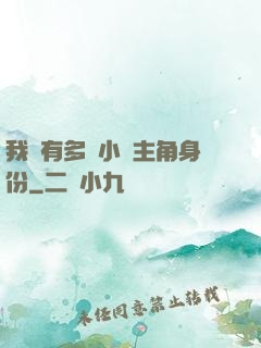 我擁有多個小說主角身份