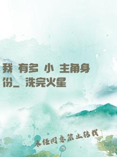 我擁有多個小說主角身份