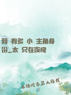 我擁有多個小說主角身份