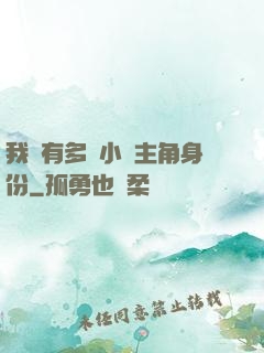 我擁有多個小說主角身份