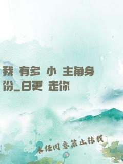 我擁有多個小說主角身份
