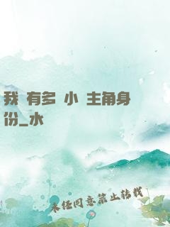 我擁有多個小說主角身份