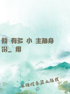 我擁有多個小說主角身份