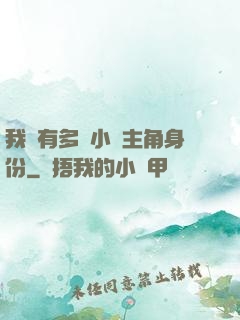 我擁有多個小說主角身份