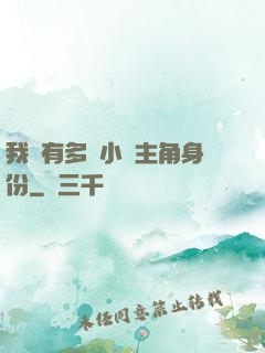 我擁有多個小說主角身份