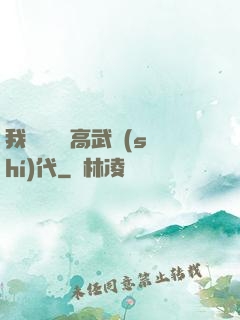 我擺攤開啟高武時(shí)代