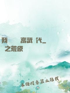 我擺攤開啟高武時代