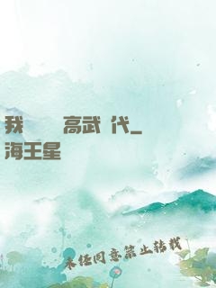 我擺攤開啟高武時代