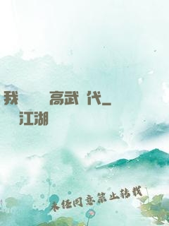 我擺攤開啟高武時代