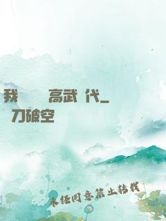 我擺攤開啟高武時代
