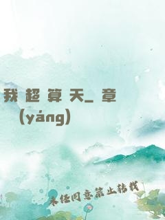我攜超腦算諸天