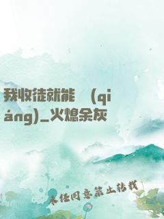 我收徒就能變強(qiáng)