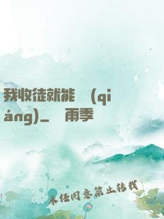 我收徒就能變強(qiáng)