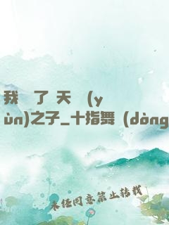 我斬殺了諸天氣運(yùn)之子
