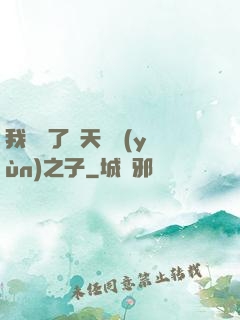 我斬殺了諸天氣運(yùn)之子