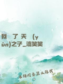 我斬殺了諸天氣運(yùn)之子