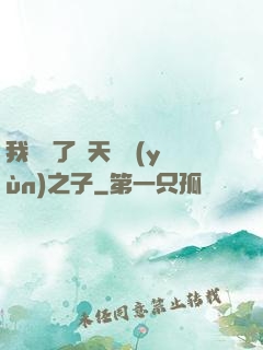 我斬殺了諸天氣運(yùn)之子