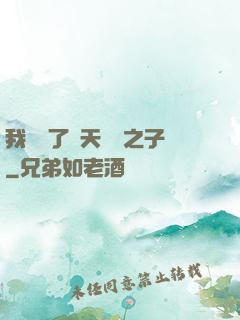 我斬殺了諸天氣運之子