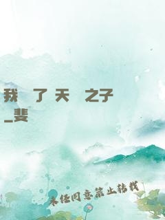 我斬殺了諸天氣運之子