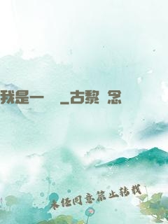 我是一條龍