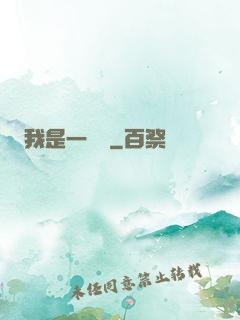 我是一條龍