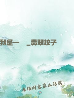 我是一條龍