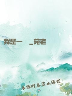 我是一條龍