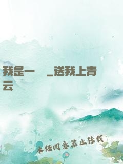 我是一條龍