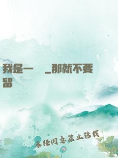 我是一條龍