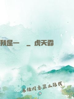 我是一條龍