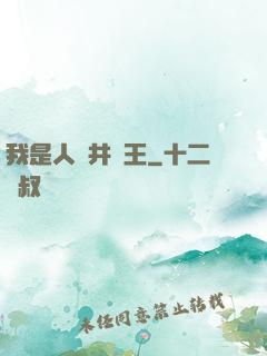 我是人間井龍王