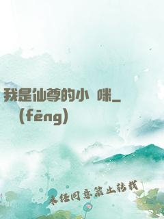 我是仙尊的小貓咪