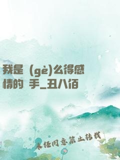 我是個(gè)么得感情的殺手