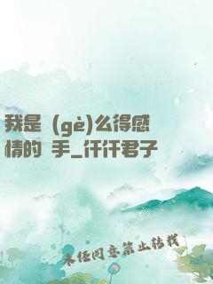 我是個(gè)么得感情的殺手