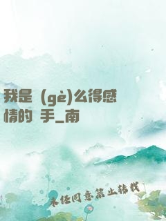 我是個(gè)么得感情的殺手