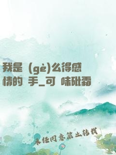 我是個(gè)么得感情的殺手