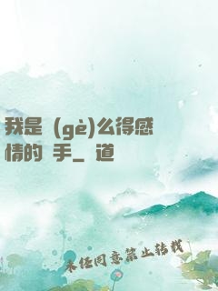 我是個(gè)么得感情的殺手