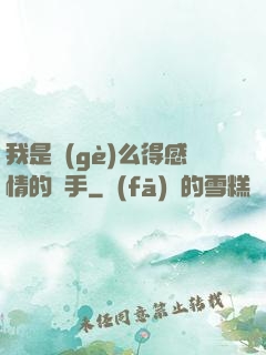 我是個(gè)么得感情的殺手