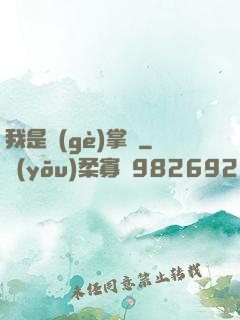 我是個(gè)掌門